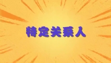 ֡(й)޹˾